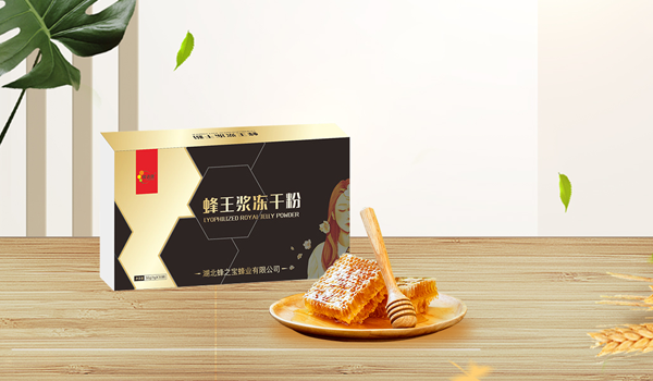 蜂王漿怎么儲存？