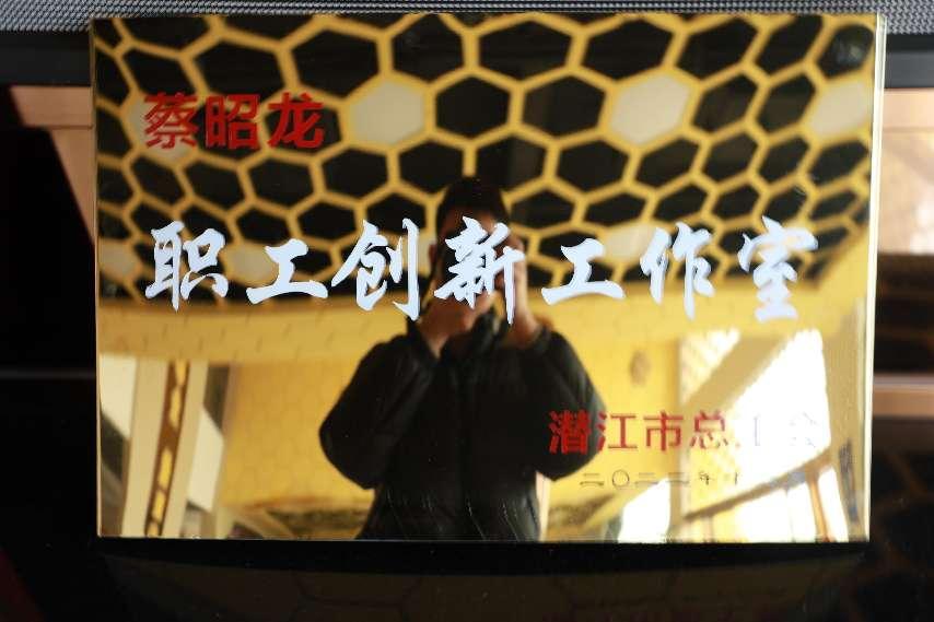 “蔡昭龍職工創(chuàng)新工作室”受到潛江市總工會的表彰